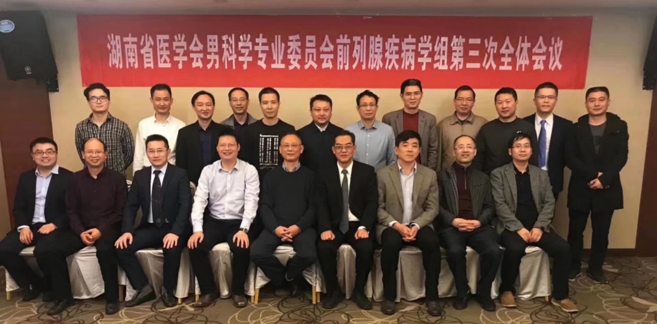 湖南泌尿外科高峰论坛,湖南湘雅骨科高峰论坛