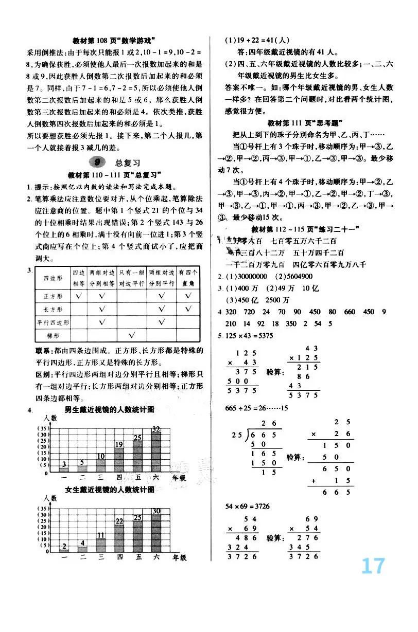 四年级上册数学112页到115页答案,人教版四年级上册数学题带答案