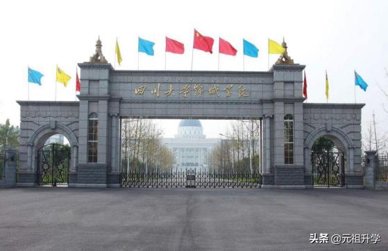 四川大学锦城学院优势,四川有名的民办大学