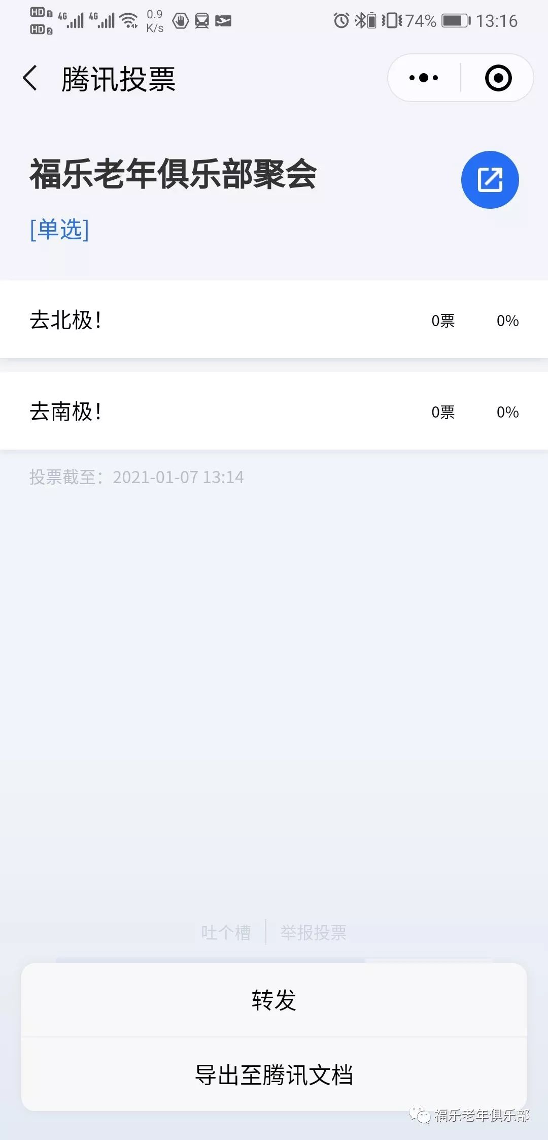微信活动投票助力器,组织活动app软件推荐