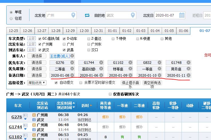 抢票软件和12306候补票哪个快,第三方软件抢票和12306候补冲突吗