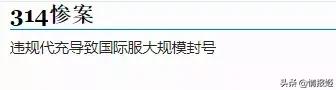 玩家大量封号、游戏公司坏账:游戏黑卡充值背后的暗*市黑**场