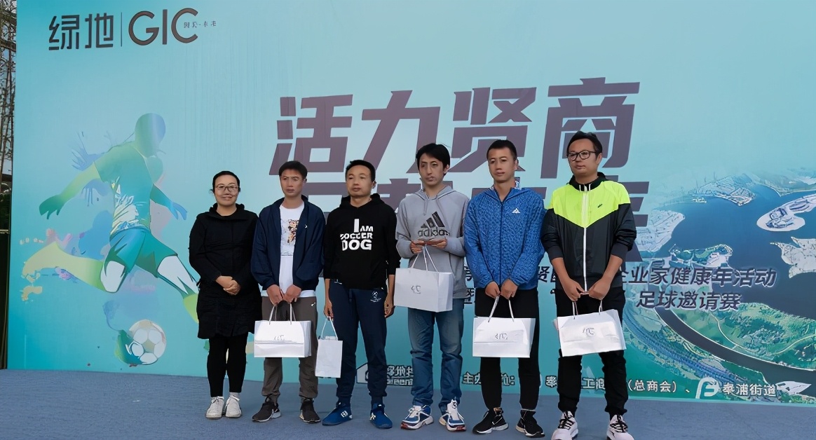 第二届奉贤区民营企业家健康年活动暨绿地杯足球邀请赛圆满举办