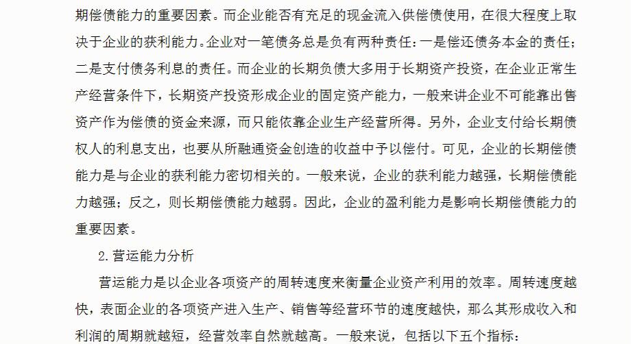 知乎高赞论文结束语,优秀会计论文范文5000字