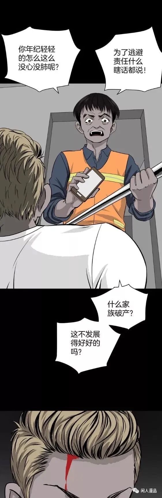 漫画借债整容成富家公子,整容成富家公子漫画