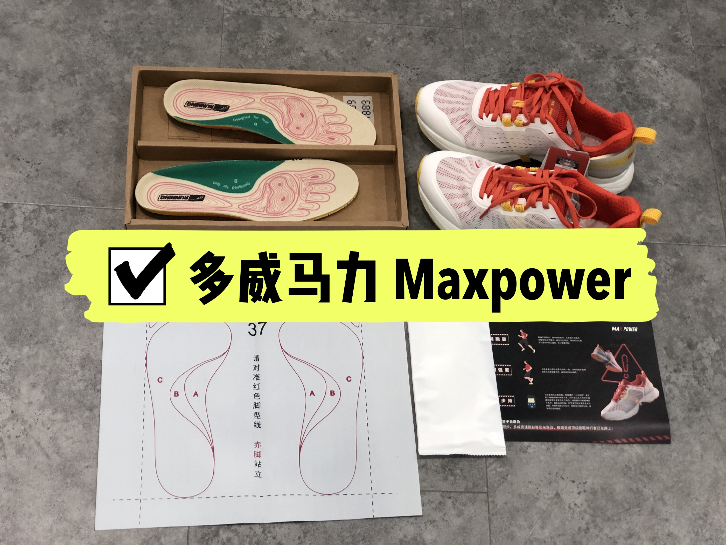 多威maxpower和匹克态极,多威maxpower和反重力哪个好