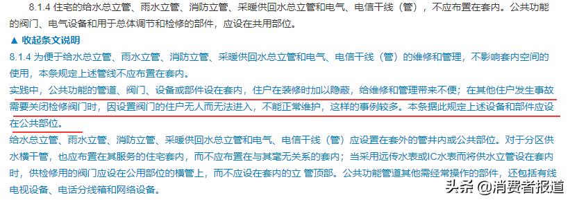 消防立管占用了套内面积,多家业主投诉佛山颐景园违反建筑规范