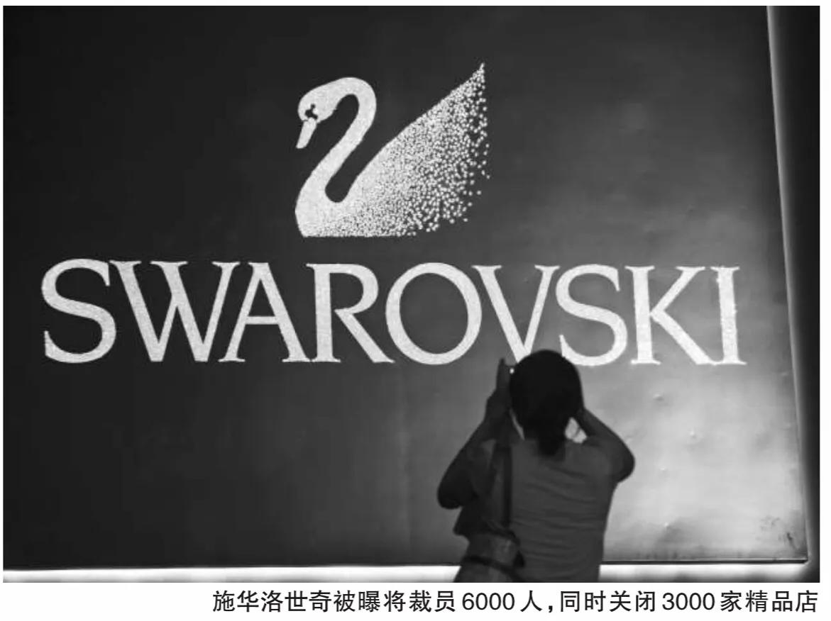 23年施华洛世奇公司有裁员吗,施华洛世奇裁员商业分析