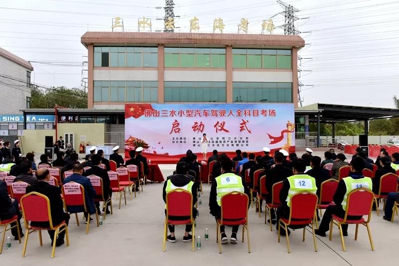 佛山三水驾驶考场,佛山市三水驾考绿色通道