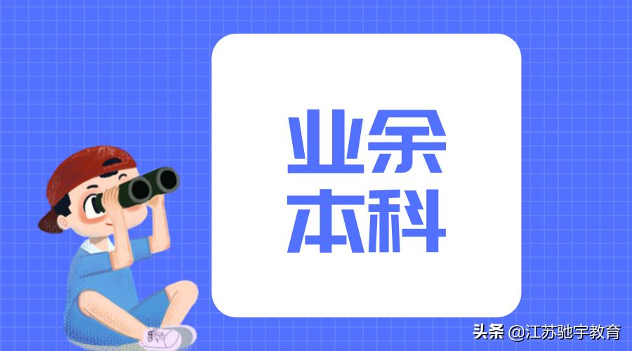 成人高考脱产业余函授有什么区别,成人高考脱产函授和业余