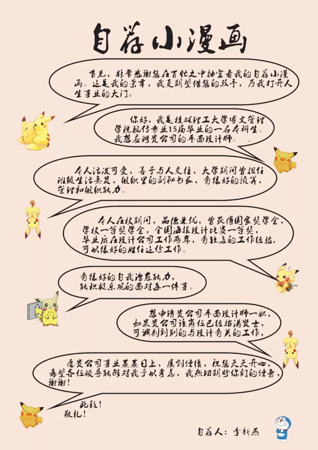 分享干货手把手教你写优秀简历,简历大赛该怎样制作简历更合适