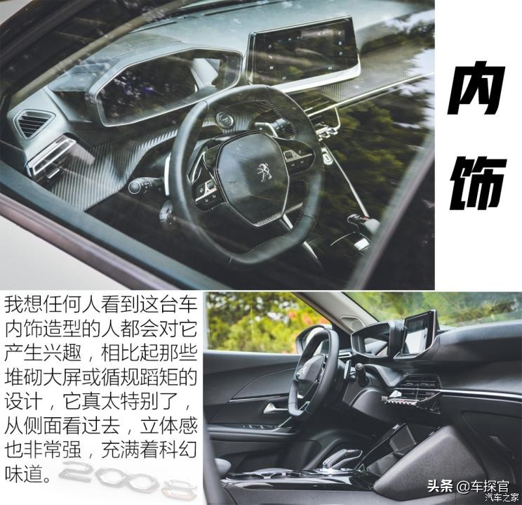 标致2008230thp3d臻尚版评测,个性不能当饭吃