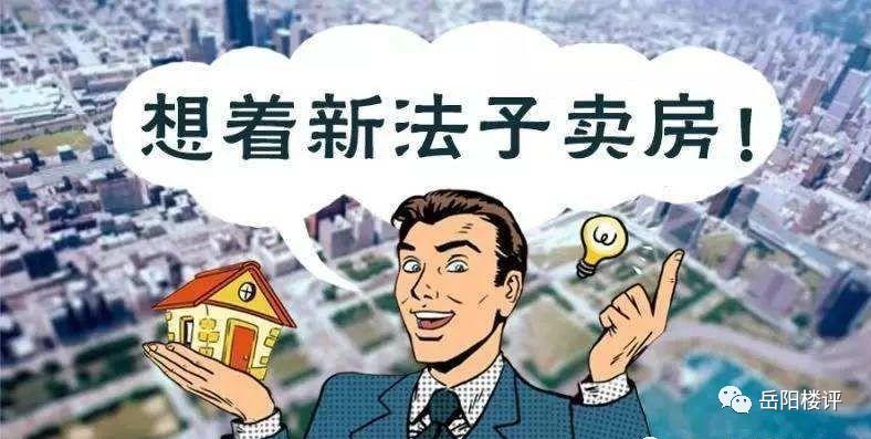 被渠道分销*绑捆**的岳阳房企，如何戒掉分销“毒瘾”？