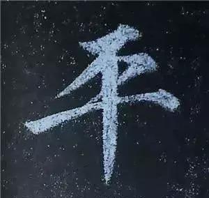 多宝塔碑大字作品欣赏,多宝塔碑全文清晰图单字