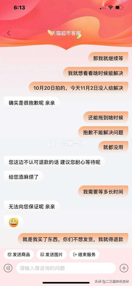 消费者购买桶装水天猫超市迟迟不发货，咨询客服被答复：“建议选其他商家”