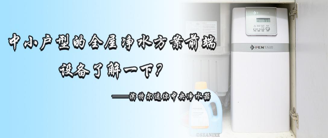 全屋净水系统定制全屋净水器,全屋净水设备的选择