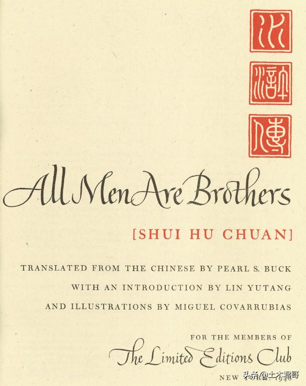水浒传英文翻译成四海之内皆兄弟,四海之内皆兄弟水浒传