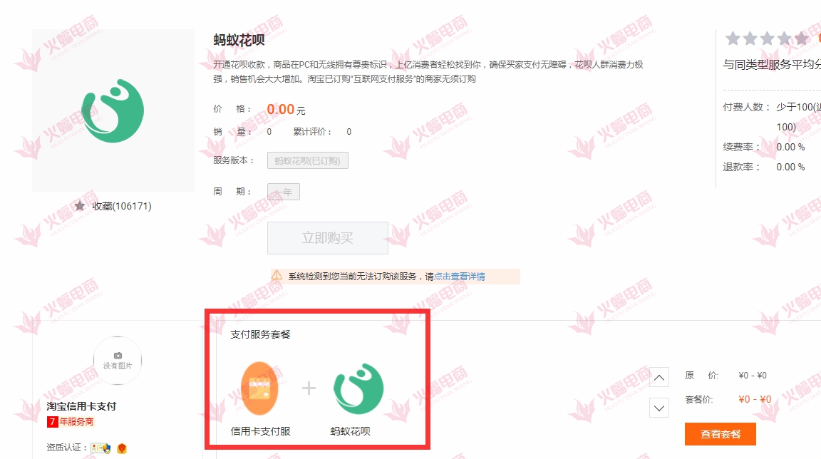 淘宝个人店铺如何开通花呗,淘宝店铺怎么开通花呗信用卡