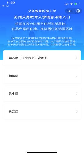 苏州小升初信息采集多久审核通过,苏州小升初户口截止日期