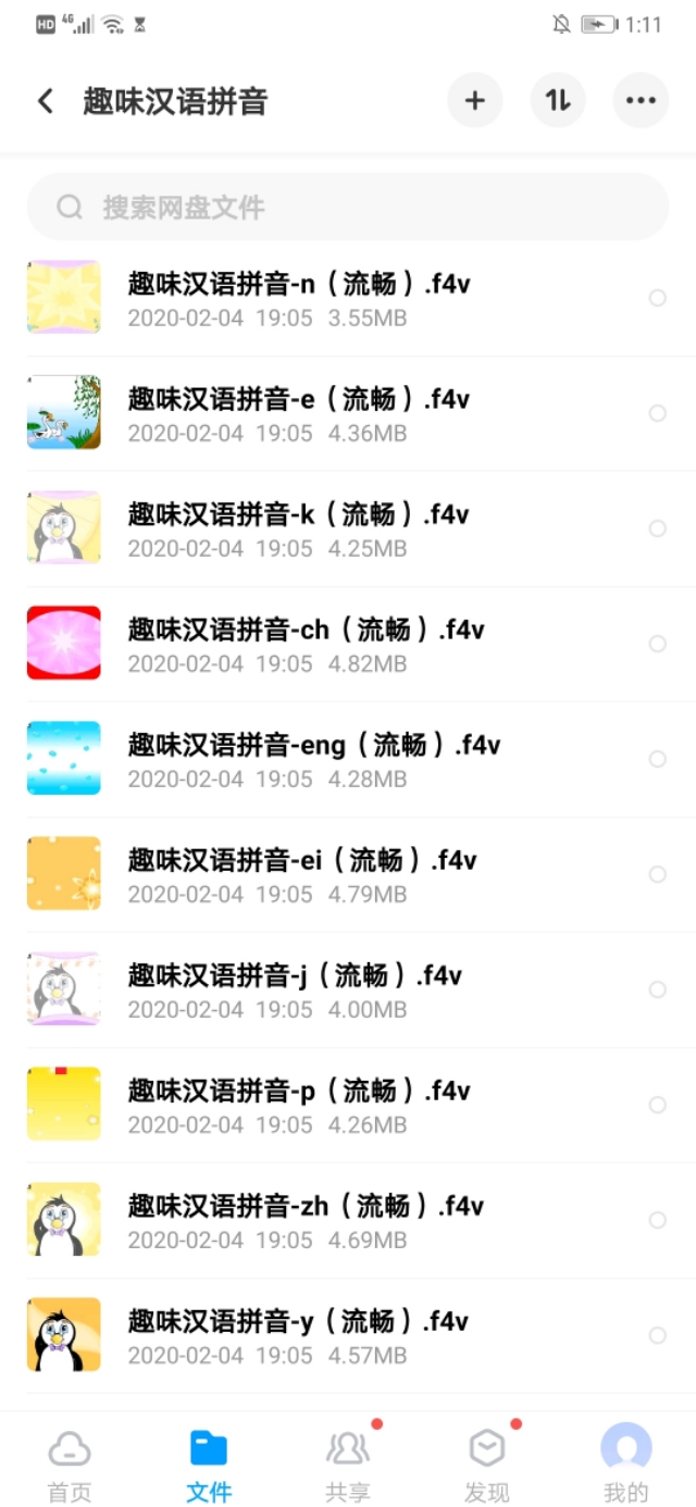 干货|幼小衔接必学课程，跟我一起学拼音