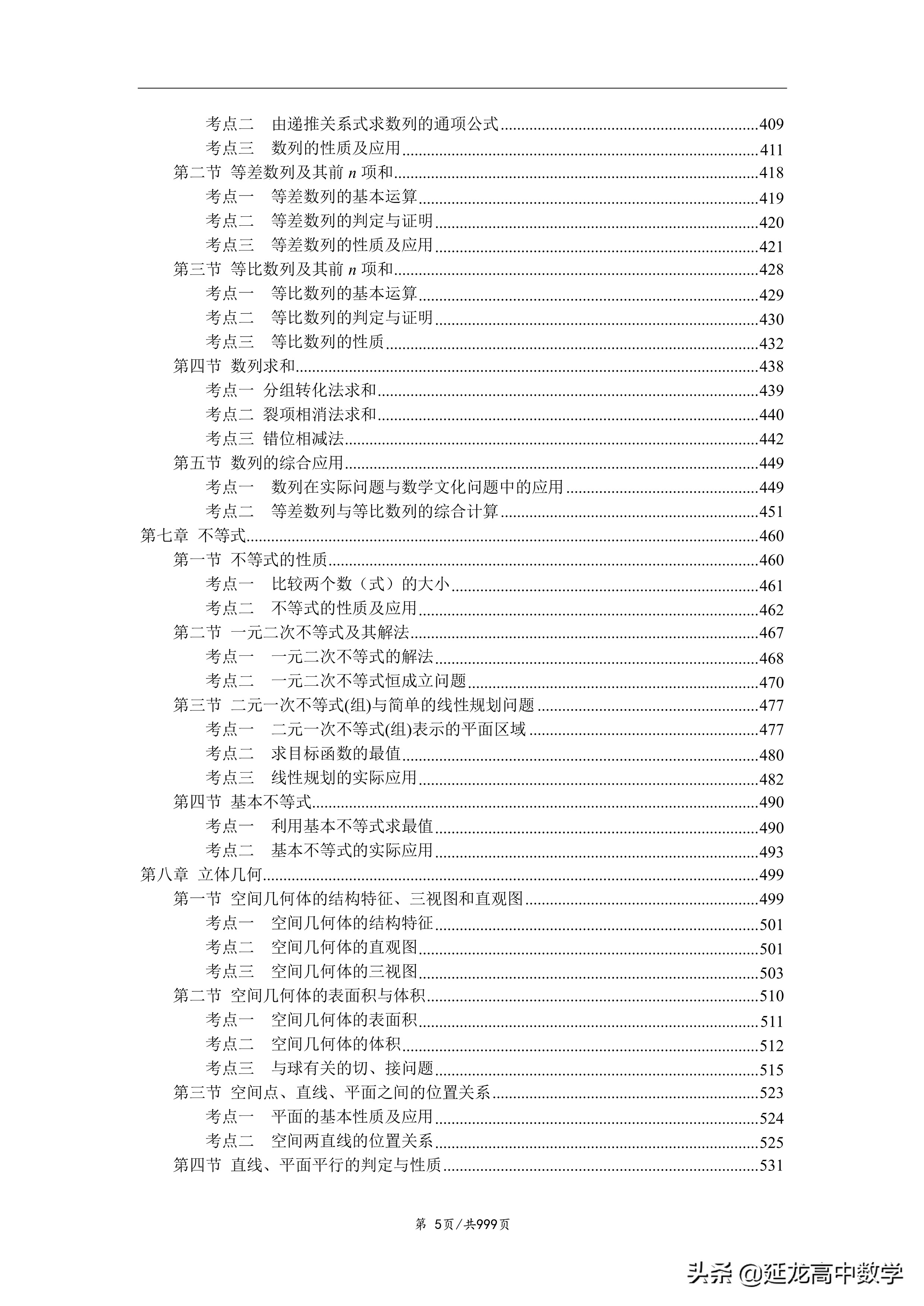 高考数学总复习考点与题型全归纳,最新版高考数学考点与题型全归纳