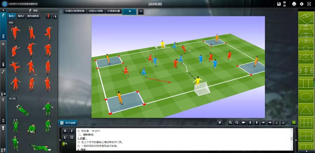 青训教案系统,青训指导大纲