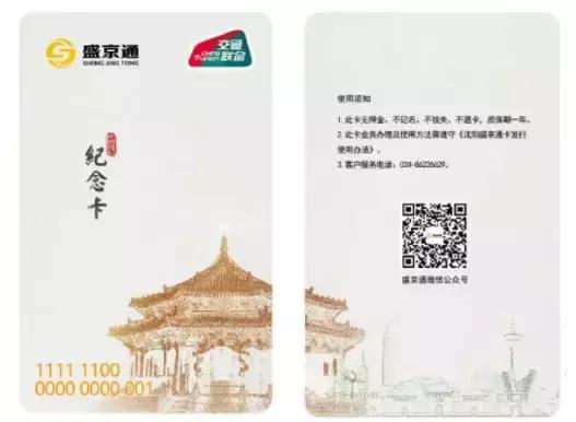 盛京通交通联合卡app,盛京通交通卡