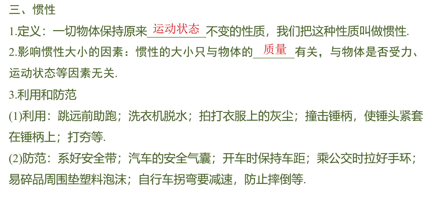 初中物理力与运动人教版,初中物理力与运动培优