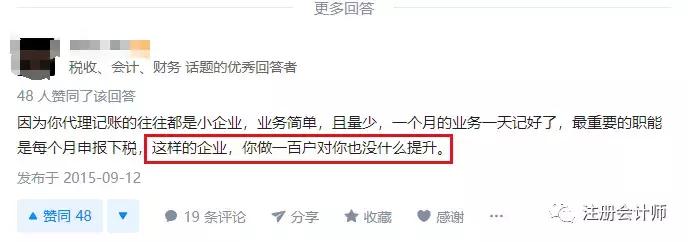 永远消失的兼职会计