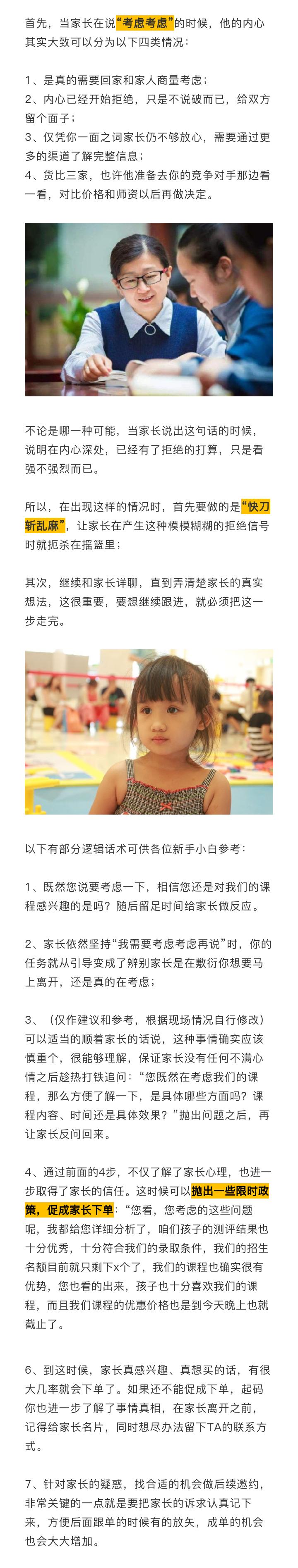 教培机构必备话术,教培机构家长问题答疑话术