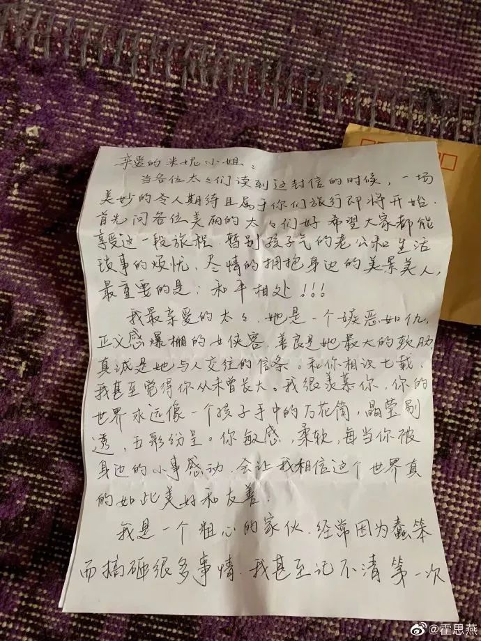 妻子的浪漫旅行杜江情书,妻子的浪漫旅行杜江对他老婆说的话
