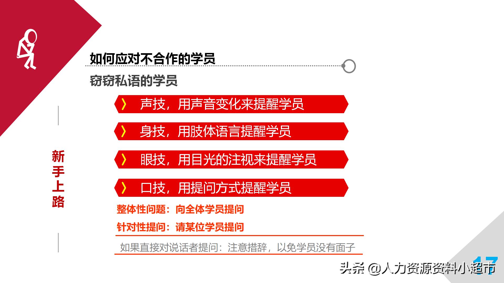 培训师成长手册读后感,培训师必备100条手册