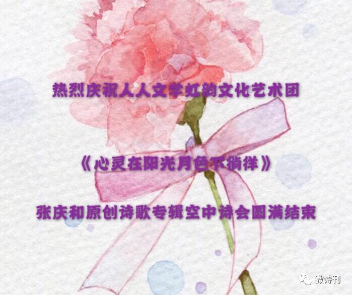 张庆和作家,张庆和诗歌