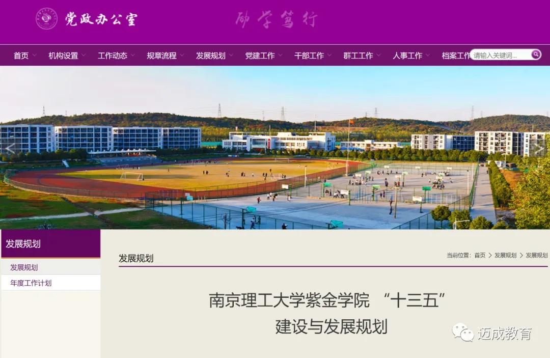 南京理工大学紫金学院或将转设为民办「金陵理工学院」