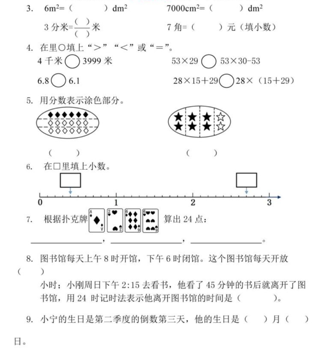 三年级上册数学期末试卷2021-2022,2021-2022年期末测试卷三年级数学