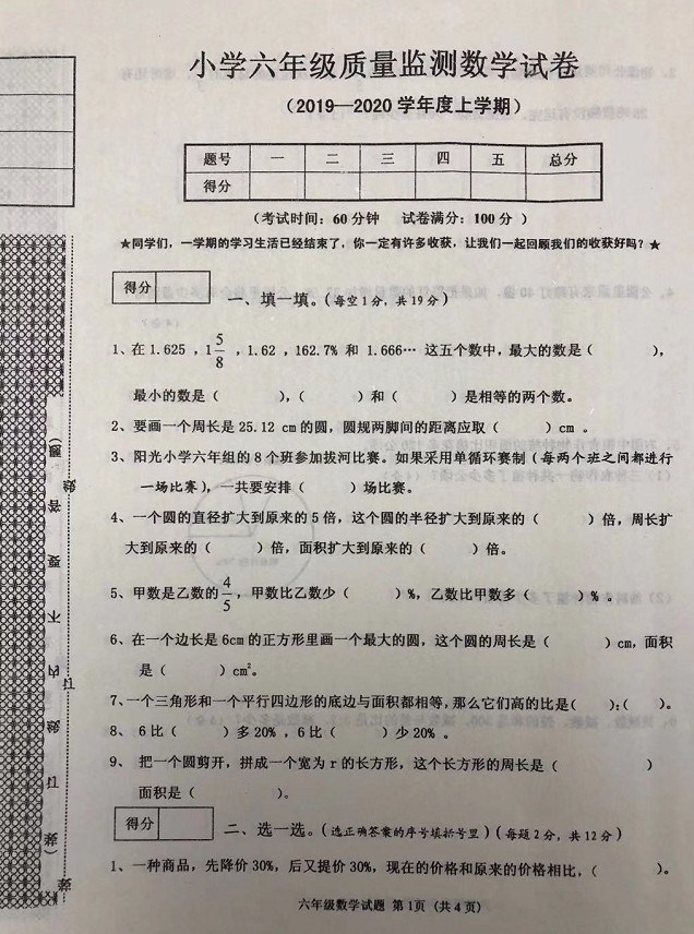沈阳皇姑七年级语文期末测试卷,沈阳皇姑小学期末数学试卷