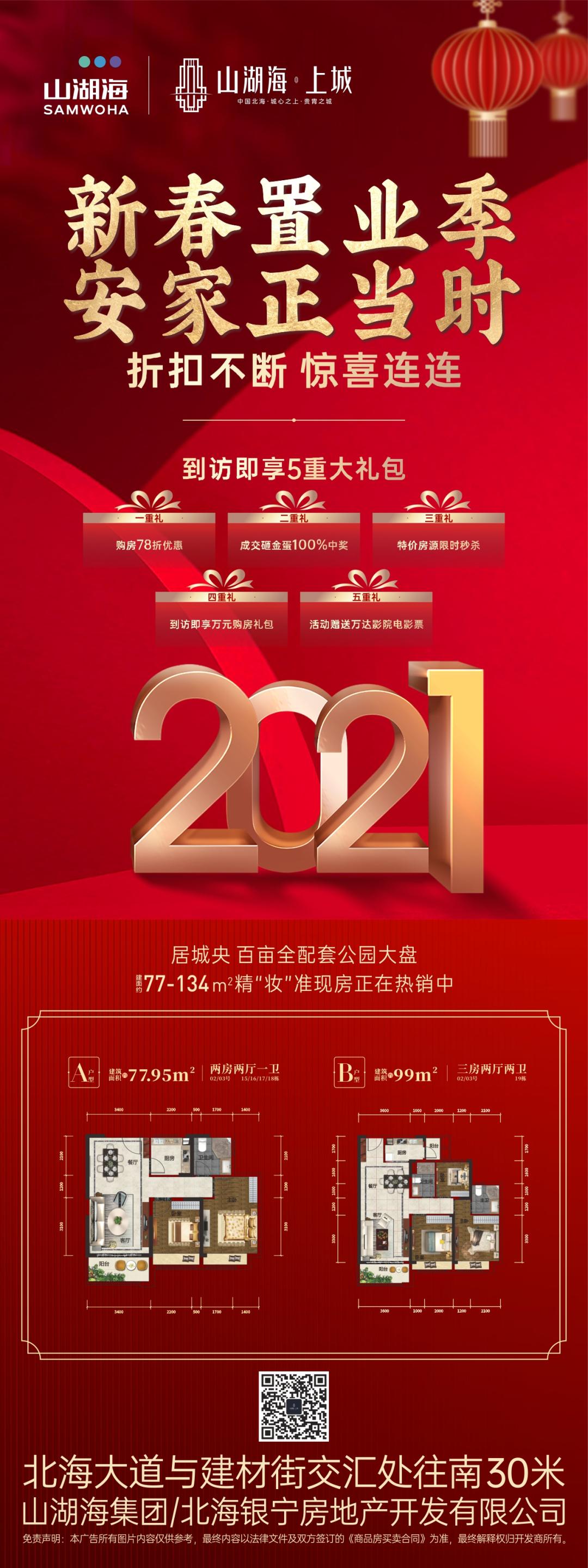 乐享好宅|北海山湖海·上城：居城央百亩公园大宅