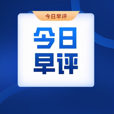 每日策略大盘继续小幅休整,每日策略走势分析