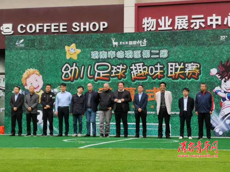 临渭趣味运动会,幼儿园趣味足球赛简讯