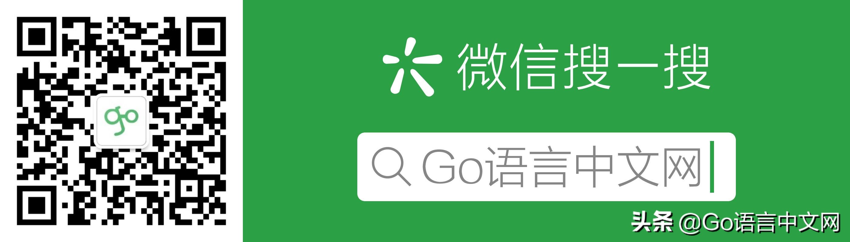 go语言从零开始学,go语言第9课