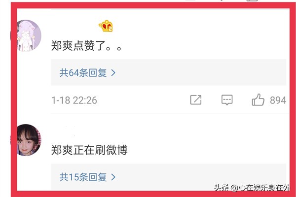 郑爽故意晾着吃瓜群众？昨晚10点还在微博点赞，粉丝力挺成底气