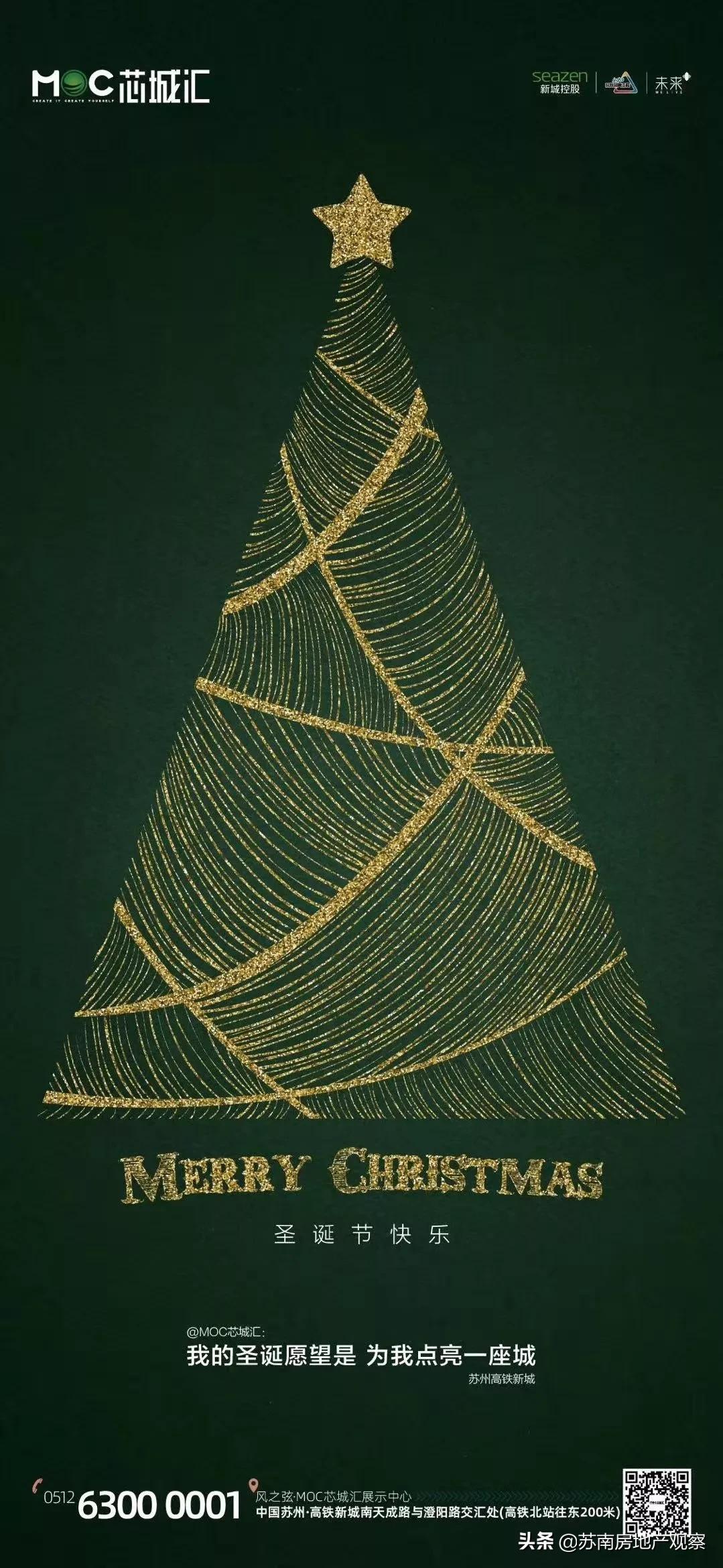 「苏南房精Vol.47」圣诞大pk！文案亮了！很适合发朋友圈