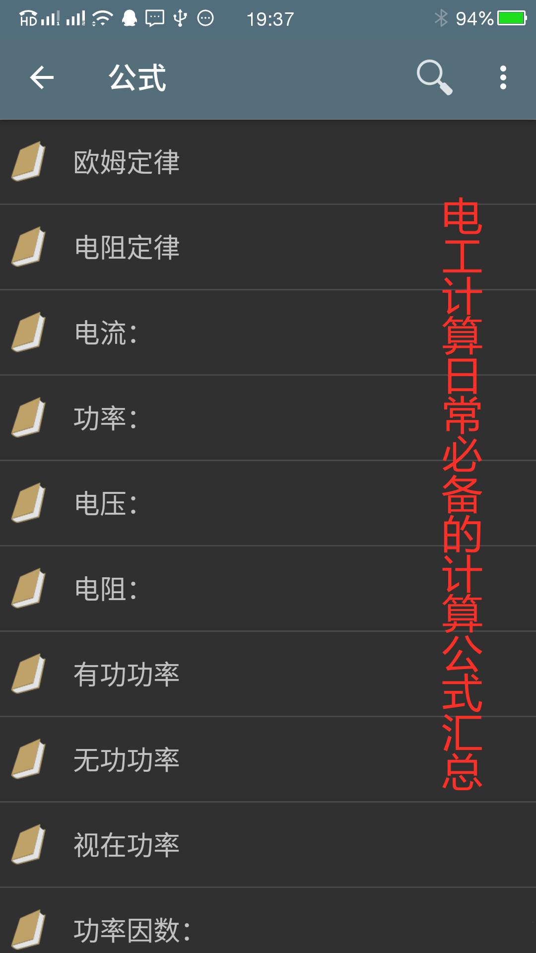 电工公式计算软件,电工计算器免费最新手机版