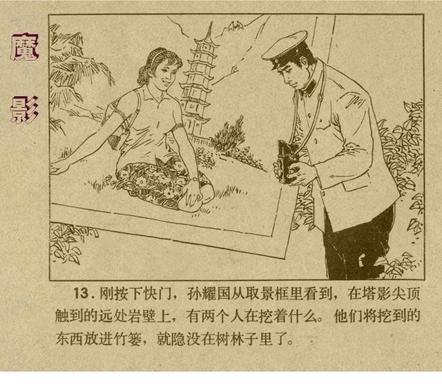 反特连环画解说,悬疑反特连环画