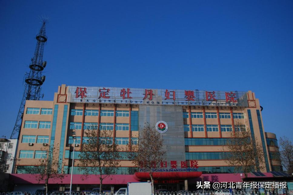 保定牡丹妇婴医院正规吗,保定牡丹妇婴医院怎样