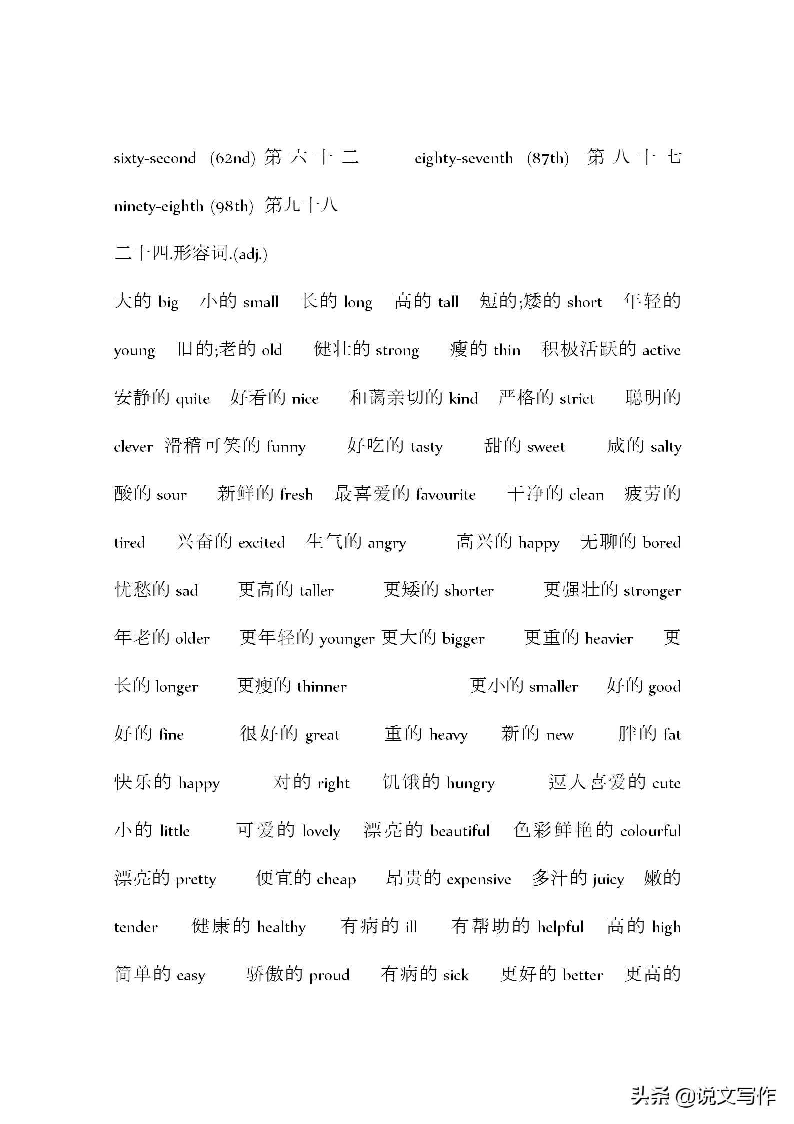 小学小升初必背英语单词,小学小升初必备英语单词