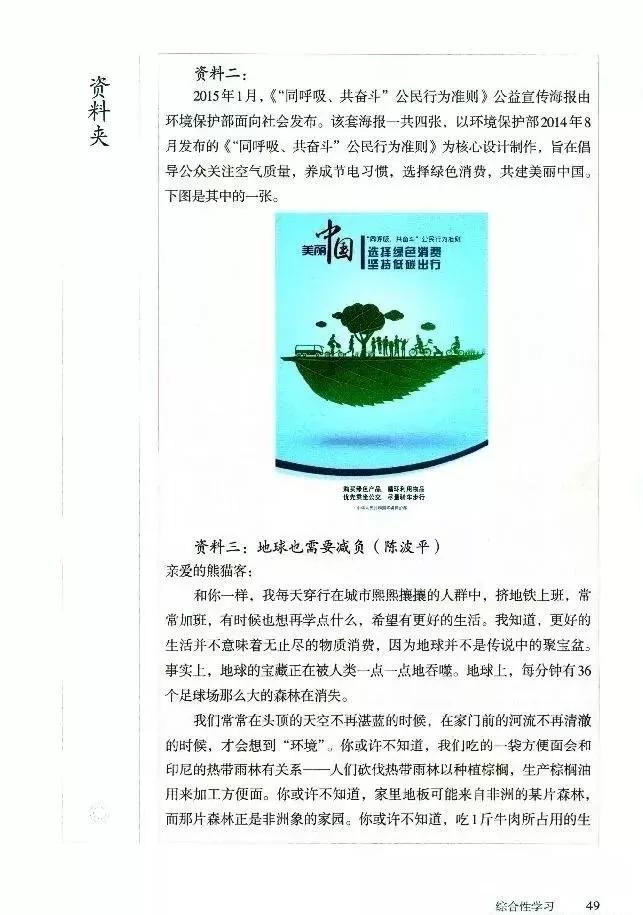 语文课本八年级下册浙教版电子书,八年级下册语文七彩课堂电子课本