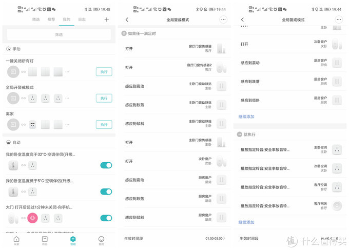 Aqara智能全屋智能调试,aqara智能家居全场景体验
