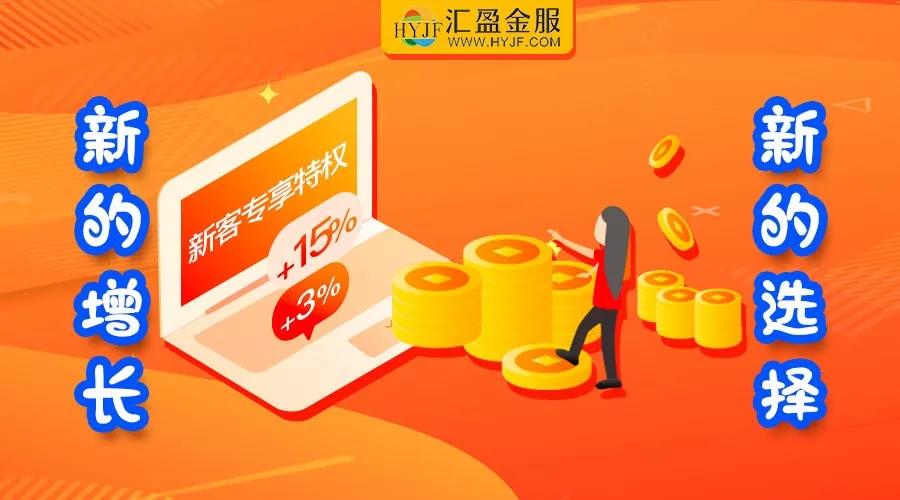 春节消费增速创新低，汇盈金服平台业绩增长明显