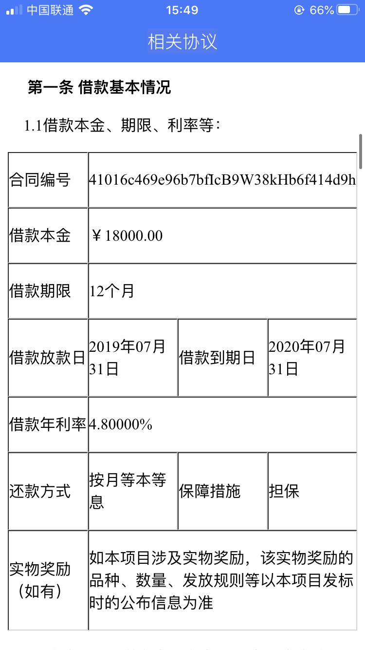 万惠投资管理有限公司贷款怎么还,万惠投资借款人